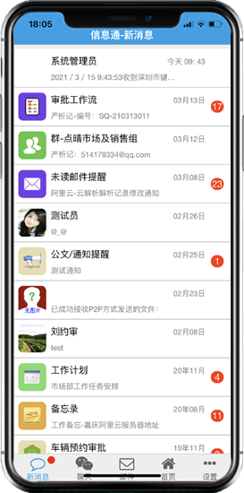 点晴OA移动办公OA