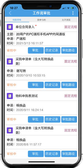 点晴OA移动办公OA