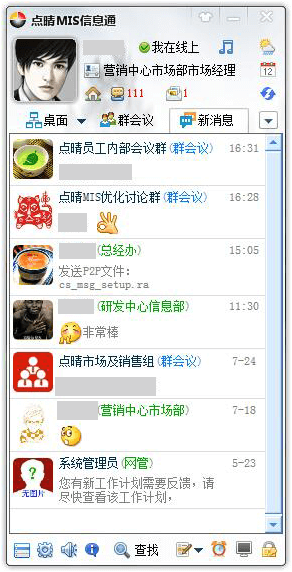 点晴OA移动办公OA